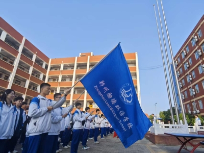 溯源仰韶文化 徒步青春风采”高一年级出征仪式