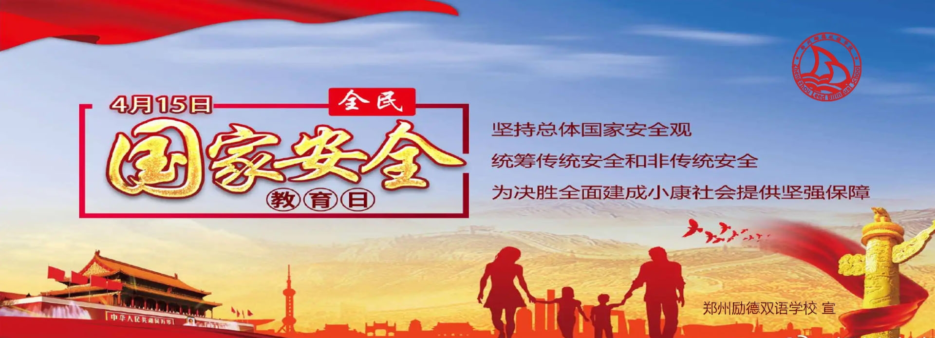 4.15安全日