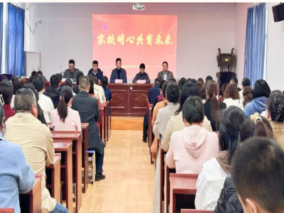 家校同心 共育未来—家长代表大会
