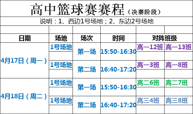 赛程公告