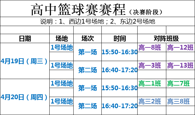 赛程公告3