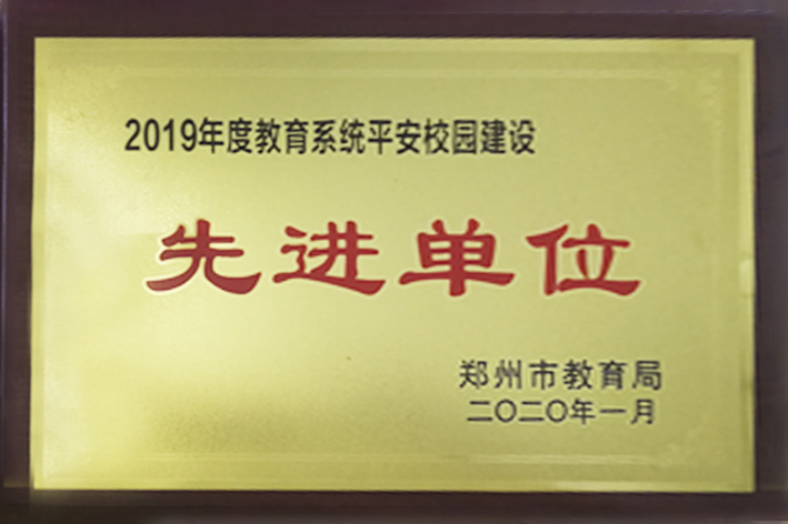 2019先进单位