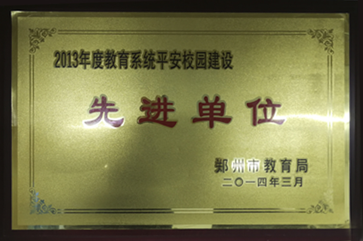 2013先进单位